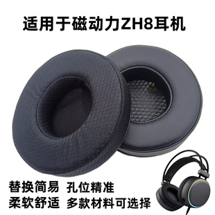 网咖耳麦套 适用于磁动力ZH8有线耳机替换耳套 网吧 皮耳套 耳棉罩 海绵套