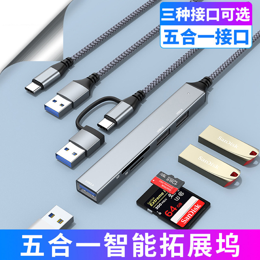 五合一扩展坞电脑手机适用