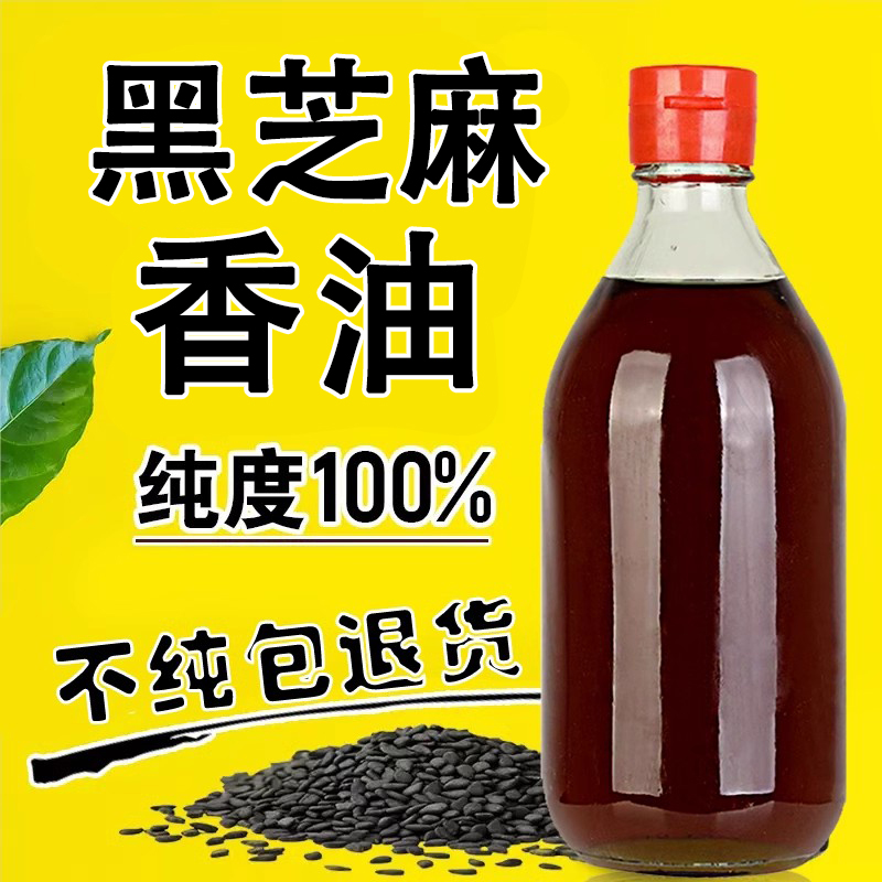 100%纯正黑芝麻香油农家石磨香油