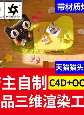 C4D OC卡通小房子 猫头大促 灯光工程电商创意场景三维模型素材