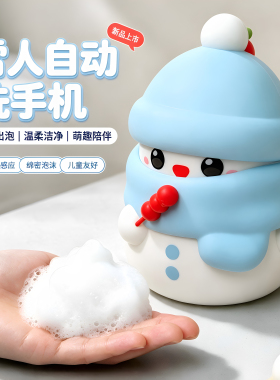 雪人智能感应抑菌泡泡洗手机
