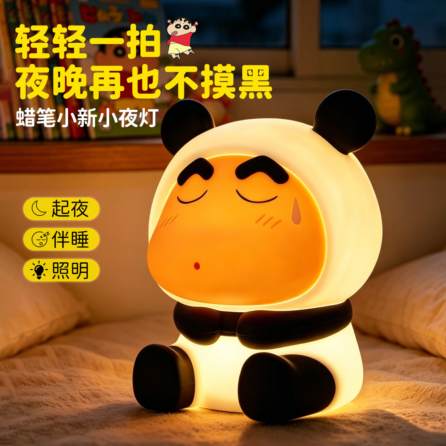 蜡笔小新拍拍小夜灯床头礼物
