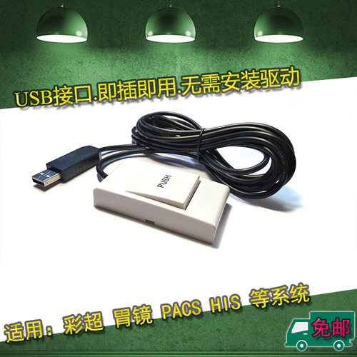 通用B超胃镜PACS系统彩超USB采集手柄手动图像采集开关USB采集器