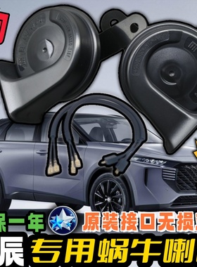 启辰R30R50M50VT60T70T90D50D60VX6大V启辰星E30汽车鸣笛蜗牛喇叭