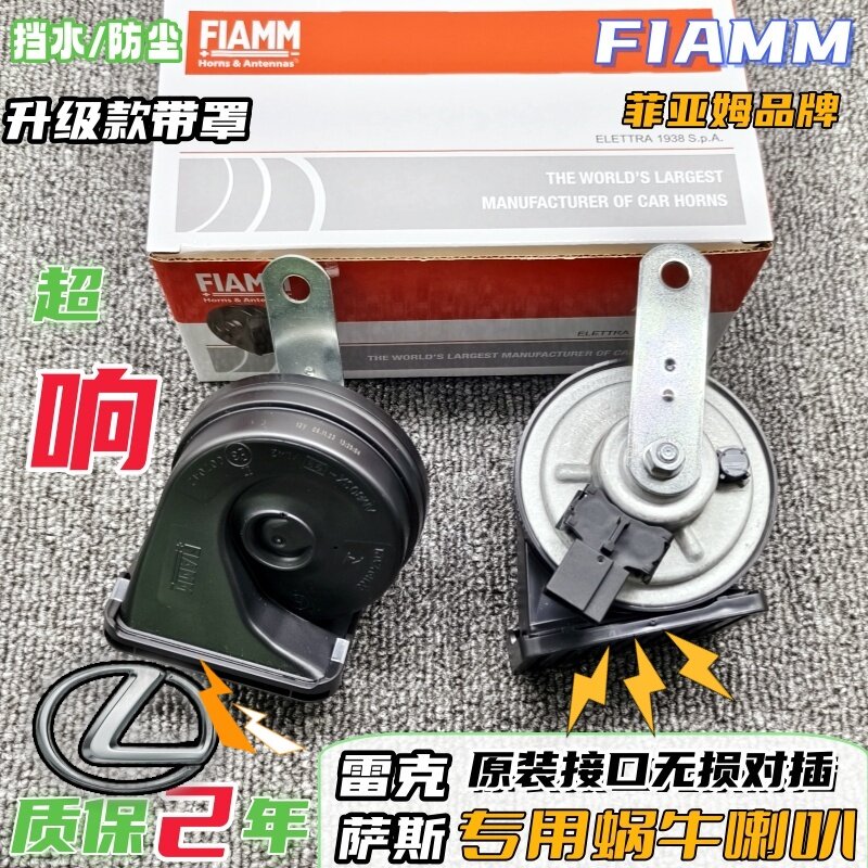 雷克萨斯专用汽车鸣笛蜗牛喇叭