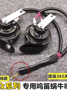 大众新捷达VA3VS5VS7朗逸plus桑塔纳POLO ID3ID4汽车鸣笛蜗牛喇叭