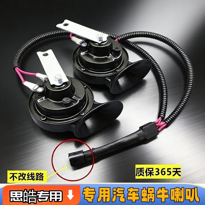江淮新能源思皓E10XEX20花仙子思皓A5X4X6X8电动汽车鸣笛蜗牛喇叭