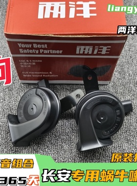适用于长安逸动PLUS锐程CC欧尚UNIT糯玉米EVCS75汽车鸣笛蜗牛喇叭