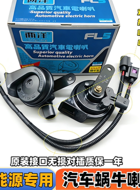 适合奥迪Q2 Q5 Q4 E-tron纯电ETRON新能源高低音汽车鸣笛蜗牛喇叭
