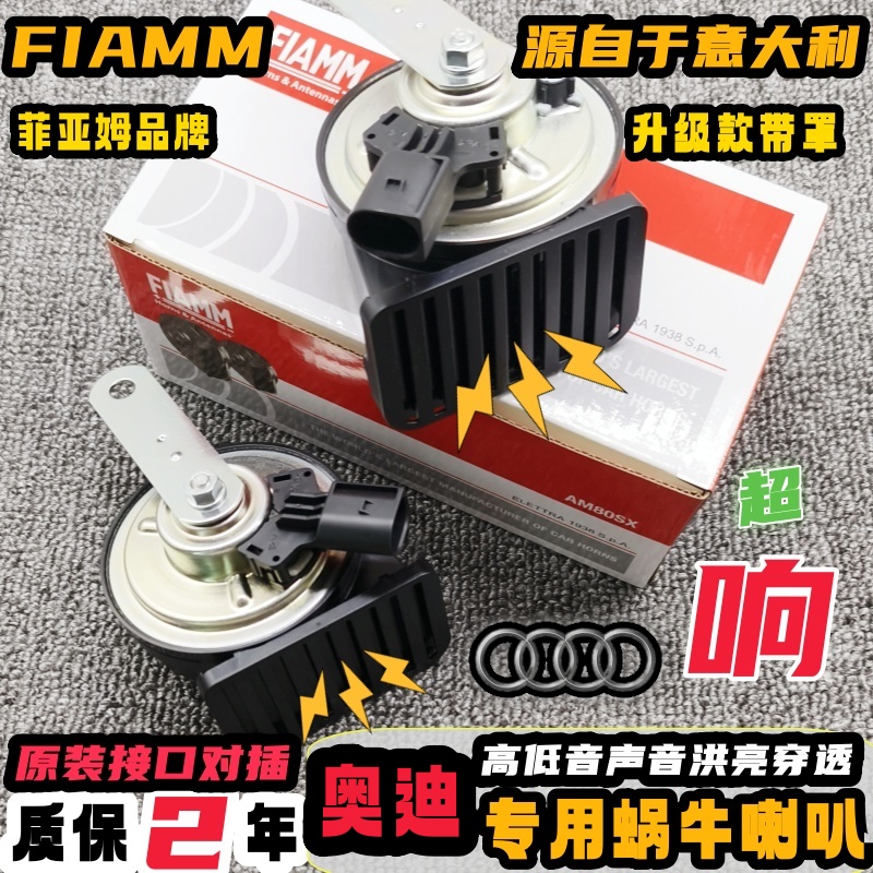 奥迪专用汽车鸣笛蜗牛喇叭