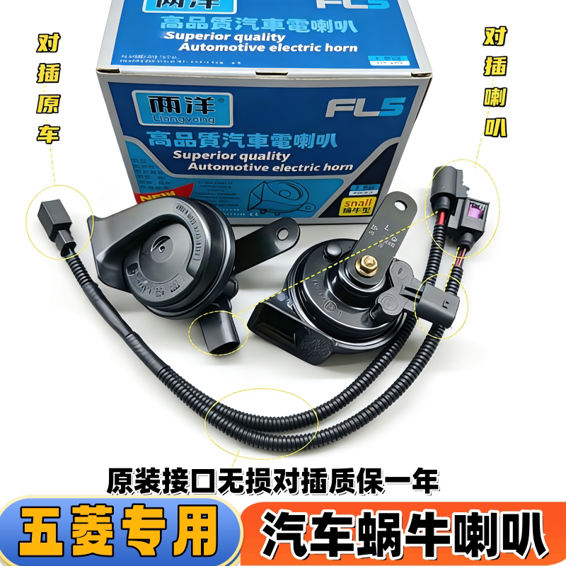 五菱缤果S汽车喇叭缤果pro新能源改装升级专用汽车鸣笛蜗牛喇叭
