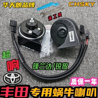 适用丰田卡罗拉锐放锋兰达威驰致炫X奕泽CHR专用汽车鸣笛蜗牛喇叭