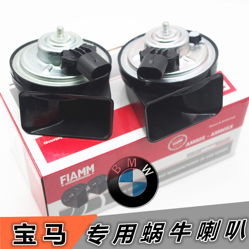 宝马3系汽车鸣笛蜗牛喇叭