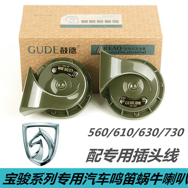 Baojun 630 730 560 610 510 310 530 360 refit automobile whistle Snail hornin the Car/Articles/Fitting/Refit , Car Audio/Car Electronics/Electric , Car Audio , Car Speakers/Tweeter  category - from Buy2taobao.com to provide professional Taobao agent buy service
