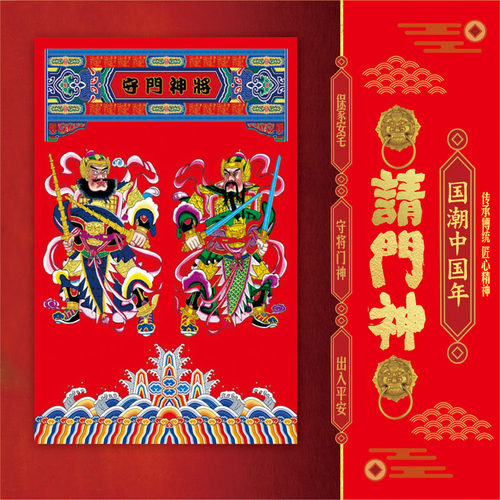 2026新年春节小门神门贴高档对联年画秦叔宝关公钟馗单扇门将守门