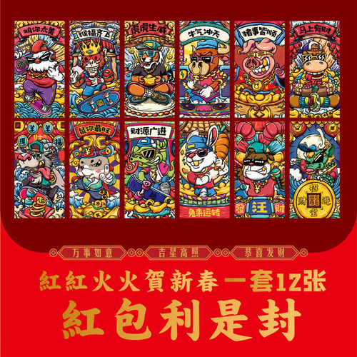 2026马年国潮创意新年春节红包袋