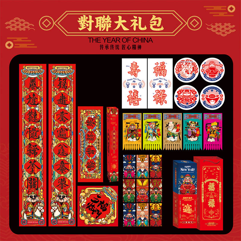 2026年原创对联大礼包套餐过年创意春联年画防水对联福字红包门神