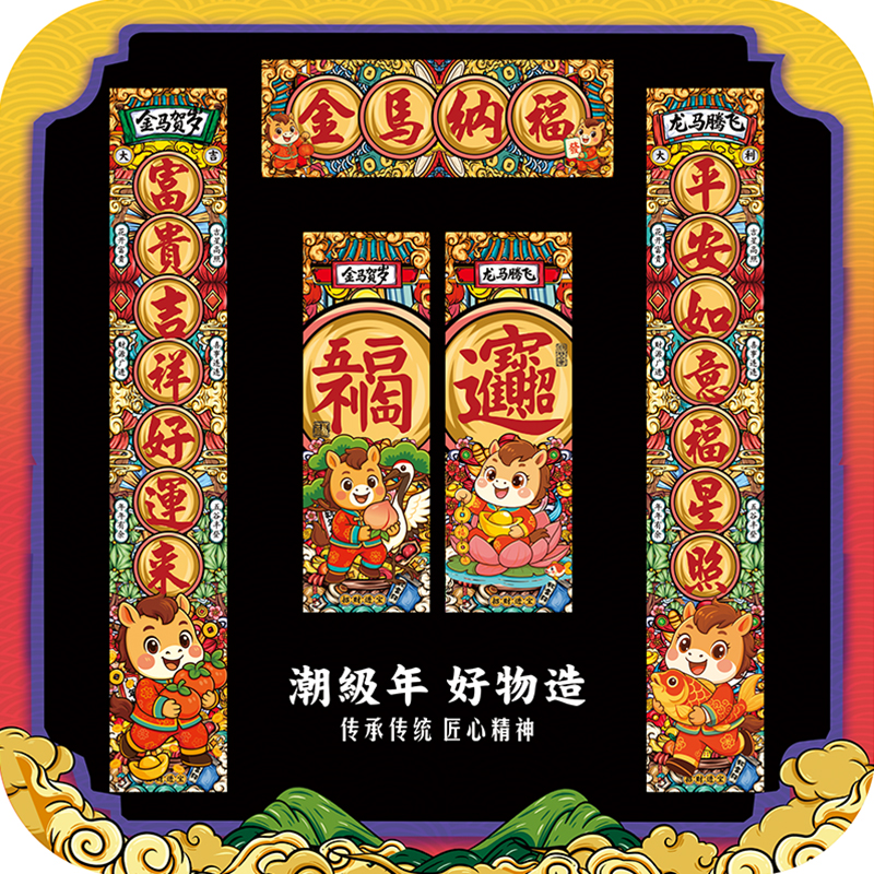 2026马年对联春节新款国潮春联创意福字门贴乔迁新居大门定做大幅