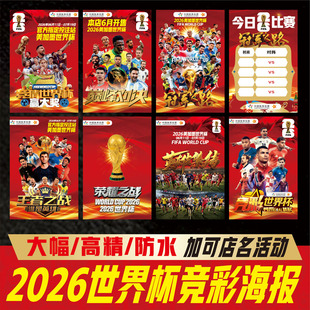 2026美加墨世界杯主题元素宣传海报足球场地酒吧店商场景装饰布置