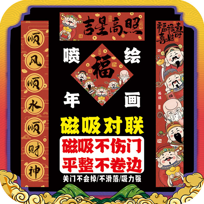 乔迁之喜装饰2027新款磁吸对联新居布置新房门贴搬家入宅仪式用品