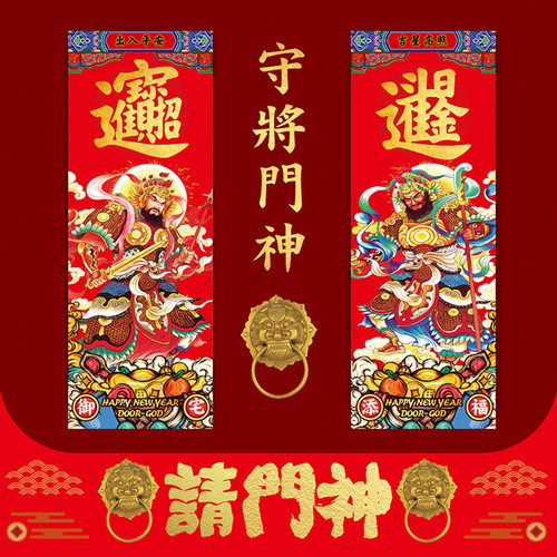 关公门神贴画大门贴纸2026新年国潮过年春节年画乔迁镇宅张飞关羽