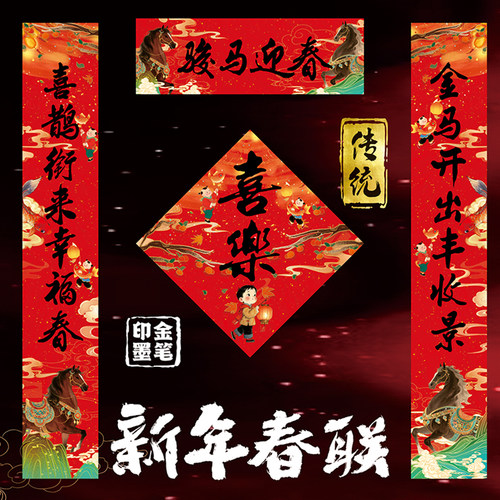 康熙福字2026马年新款春联手写书法复古开业礼品别墅故宫对联