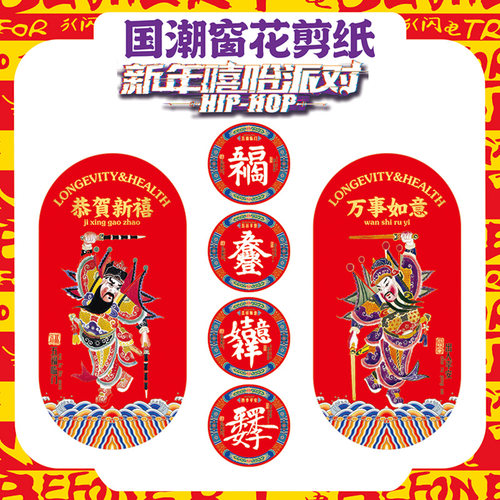 2026马年贴画新年福字静电客厅厨房过年玻璃推拉门贴门神财神窗贴