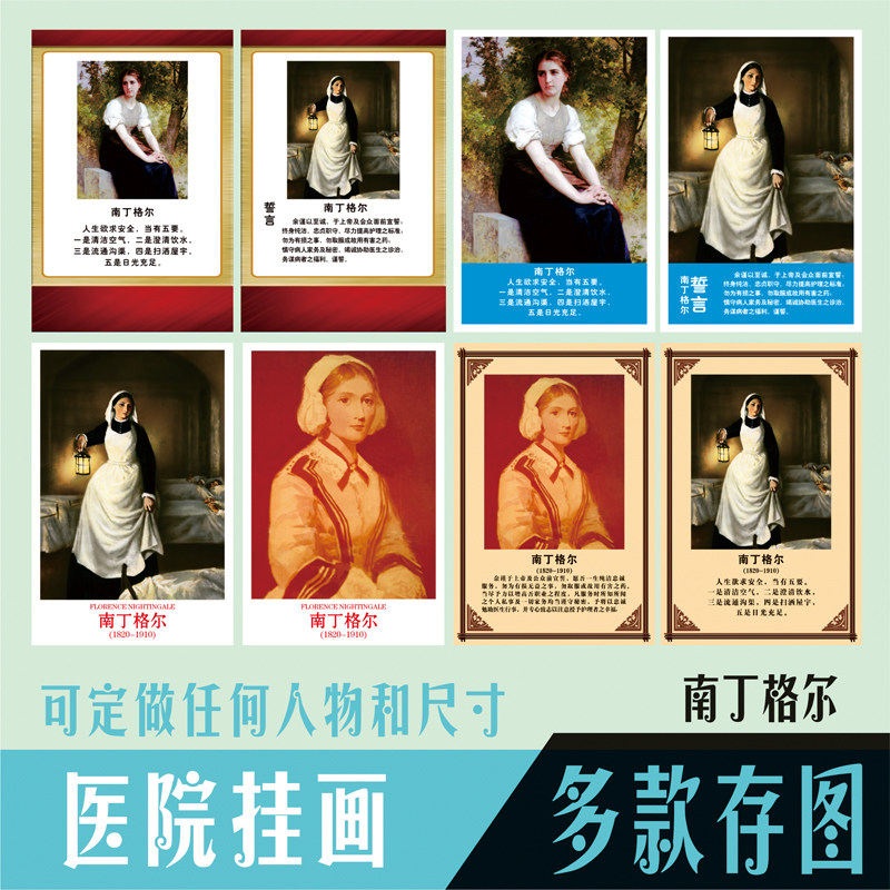 南丁格尔誓言挂画提灯女神画像kt板海报名人名言学校医院护士格言