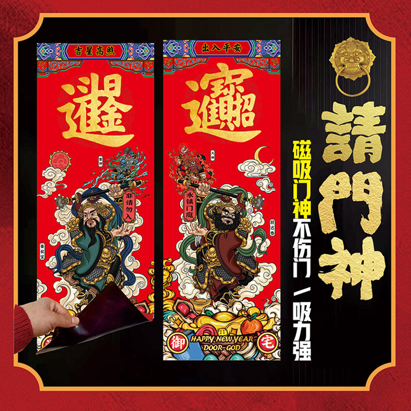2026马年大门磁吸贴秦琼尉迟恭门神门贴单门入户门天官赐福贴年画