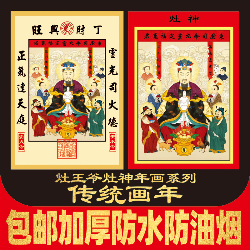 包邮灶王爷灶神像  灶神像画像灶君画灶公灶婆佛像土地爷年画相纸 节庆用品/礼品 喜字/剪纸/贴纸 原图主图