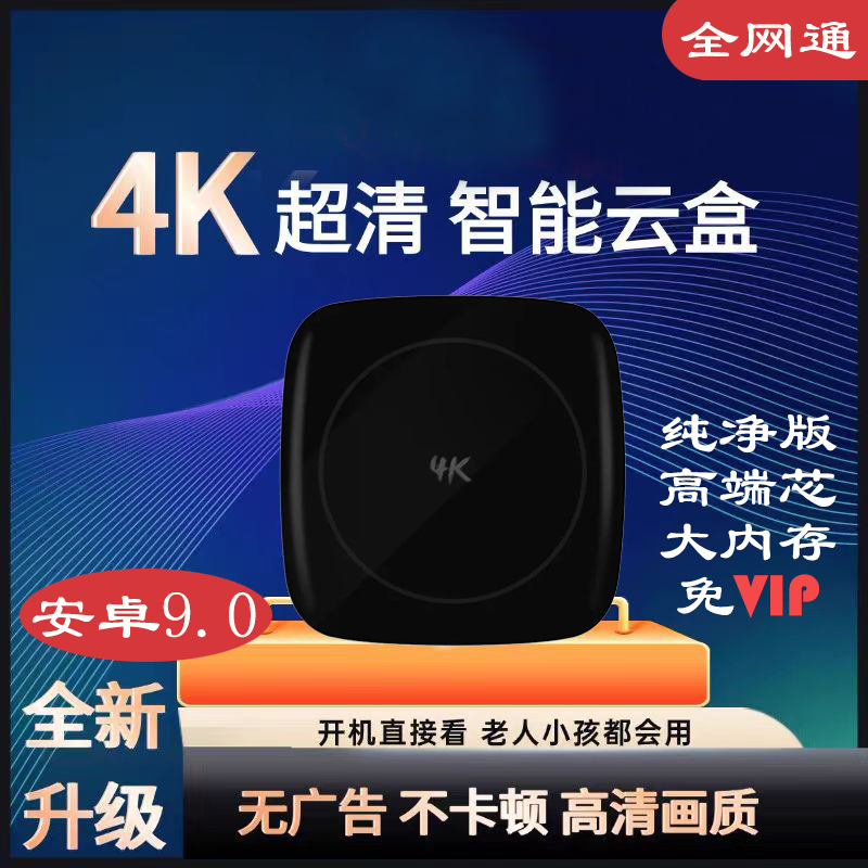 无线网络电视盒子语音控制超清4k