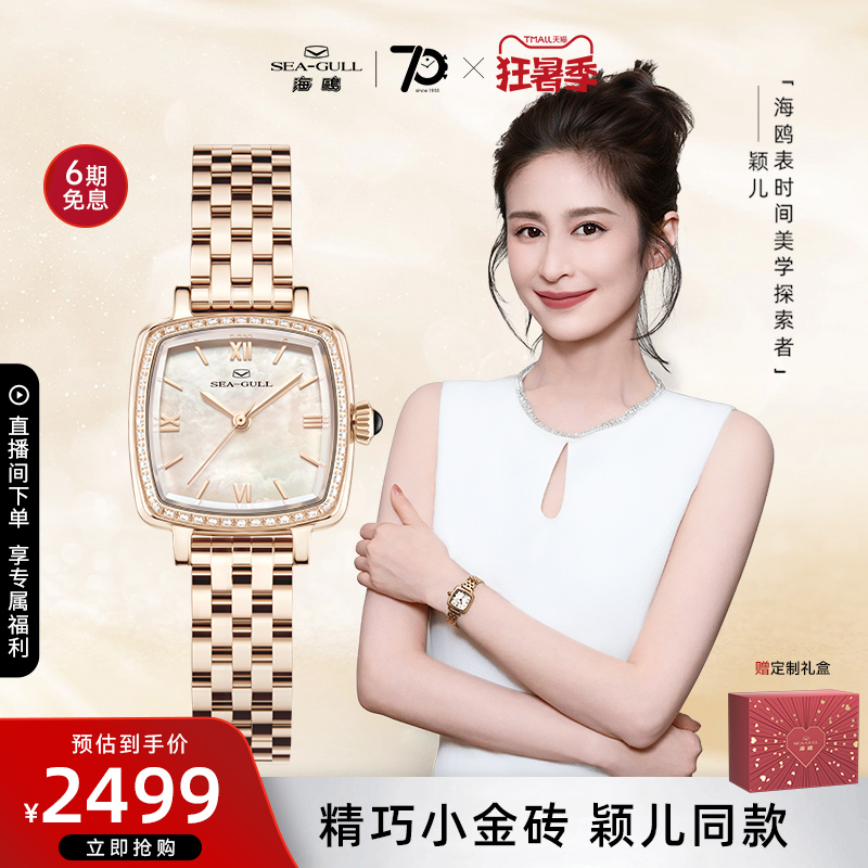 海鸥表新品女士手表精致小金砖机械表轻奢女表1082L送女生礼物