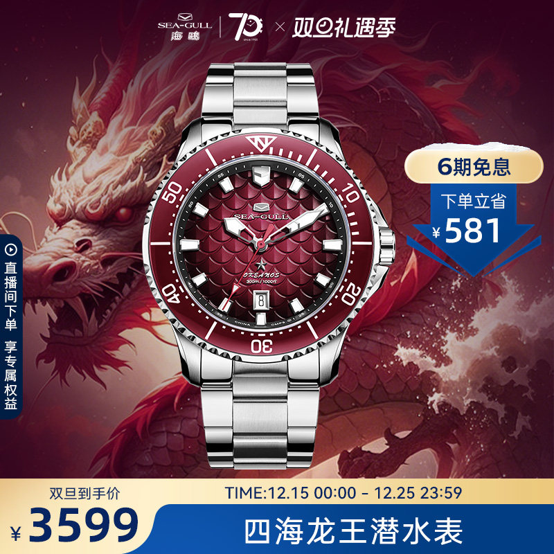海鸥表手表男士海洋系列pro系列四海龙王男款潜水表机械表1216