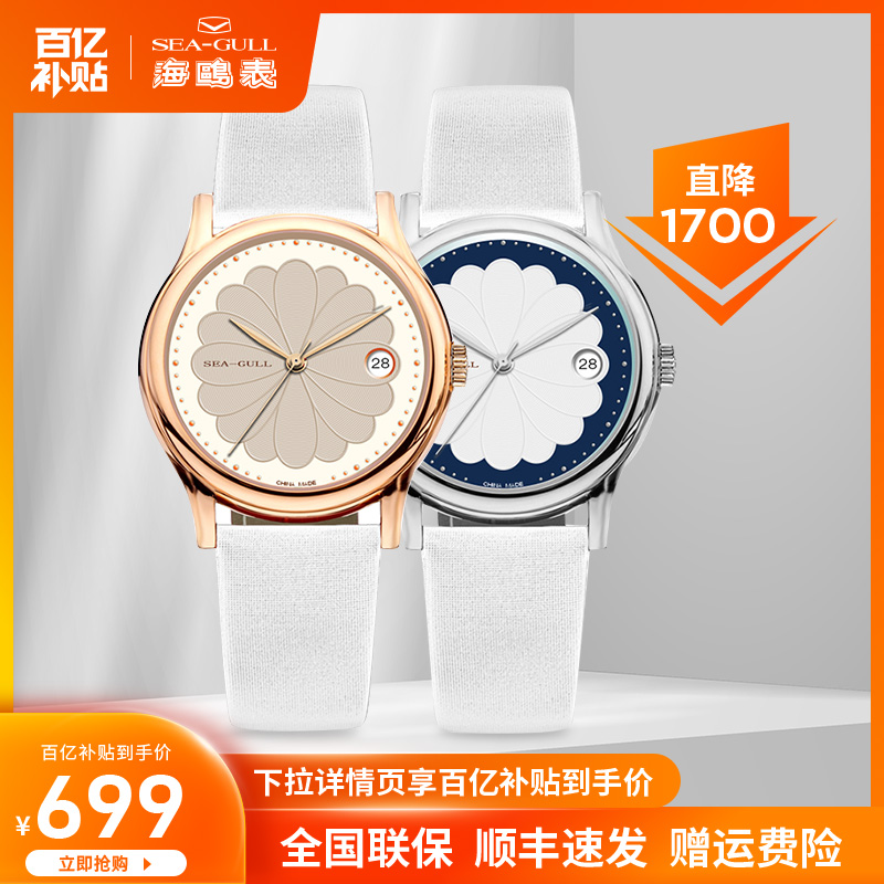 【新年礼物】海鸥手表女士荷花盘机械表时尚休闲皮带腕表5016L