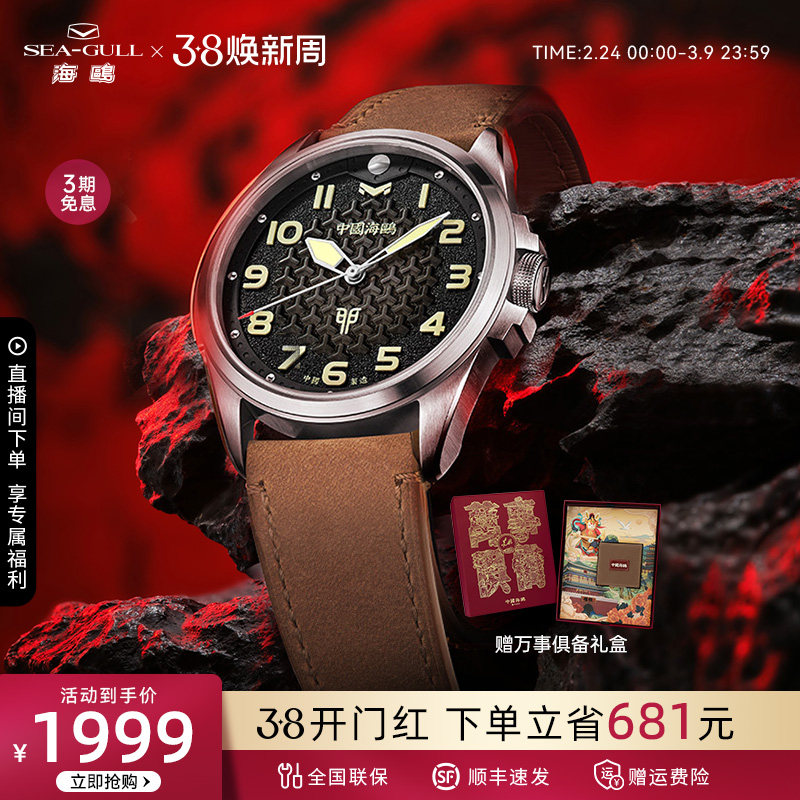 海鸥表手表男款机械表复古国潮皮带男表得胜将军兔-精钢版6153