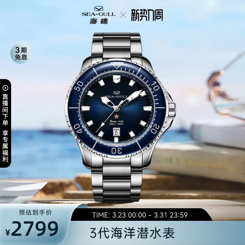 海鸥表手表男款潜水表夜光防水机械表男士腕表海洋系列男表1210