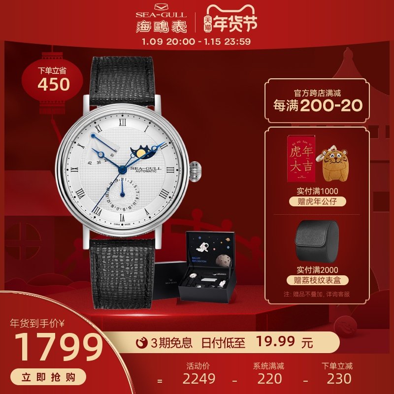 【新年礼物】海鸥月相表男多功能正品自动机械表6092文创礼盒