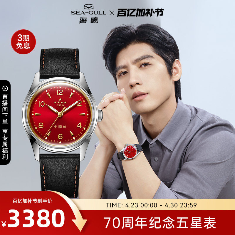 海鸥70周年纪念表五星表海鸥表复刻版手表男士腕表自动机械表1955