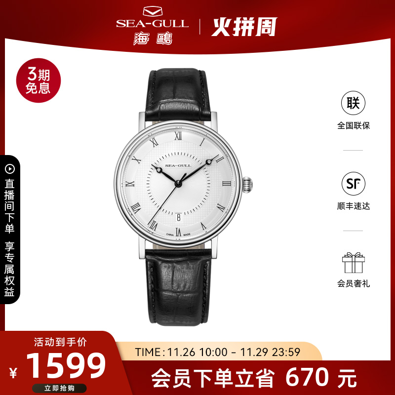 Seagull海鸥手表男自动机械表旗舰店皮带腕表女情侣款对表