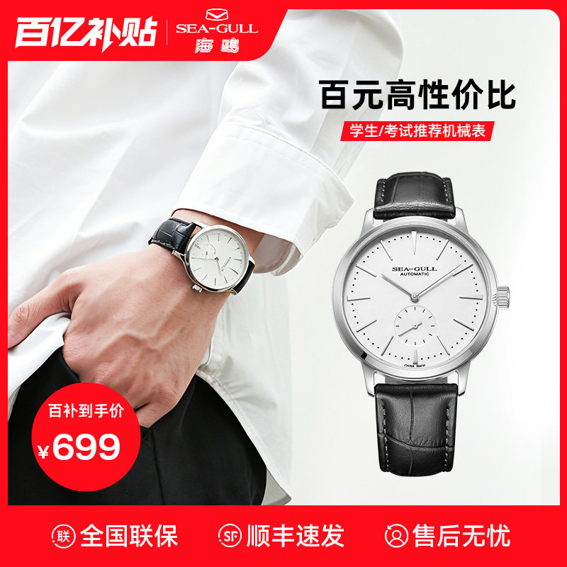 海鸥表国民海帆简约机械表图片