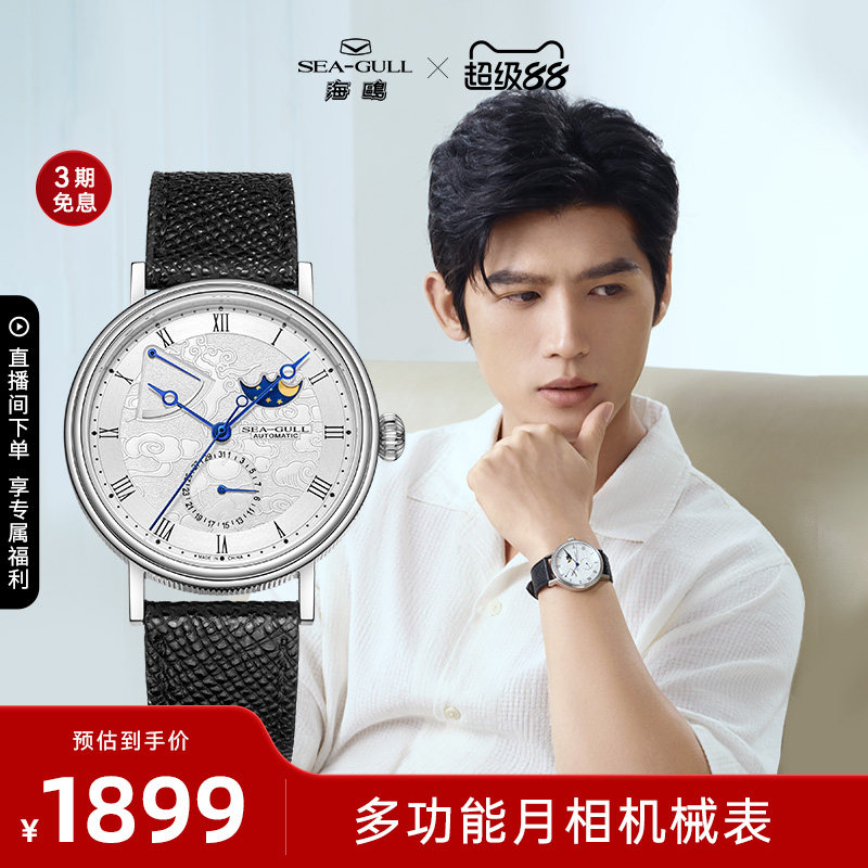 海鸥表月相手表男款全自动机械表时尚个性腕表男表送男生礼物