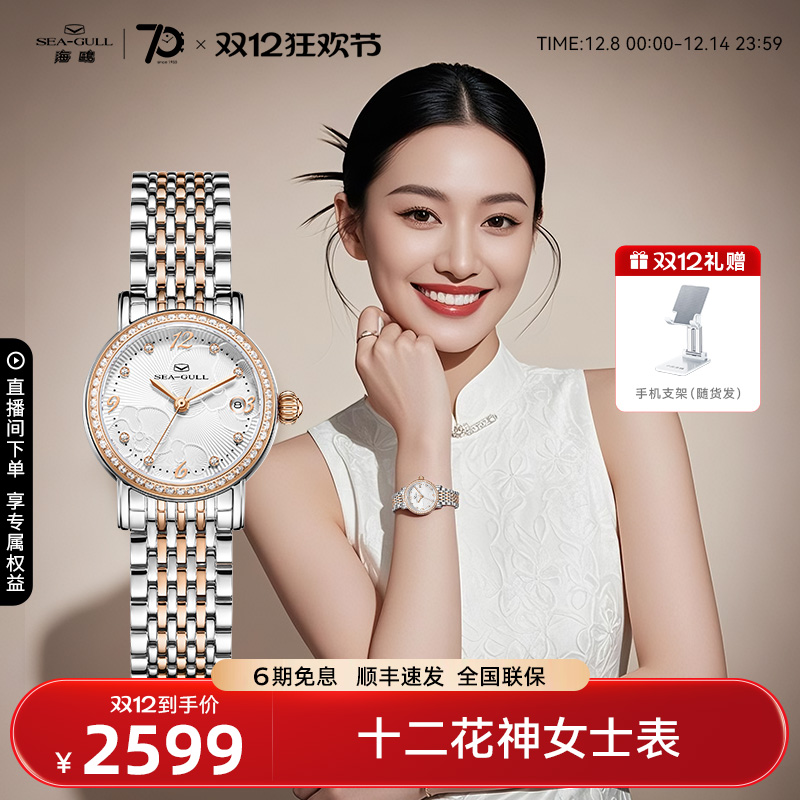 海鸥表十二花神精巧女表