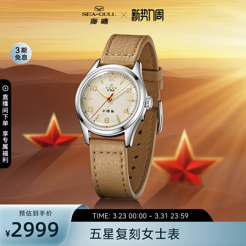 海鸥表手表70周年五星复刻版小表盘休闲自动机械表1955L