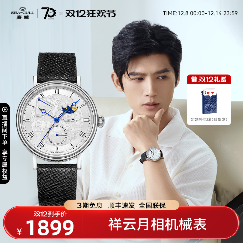 海鸥表多功能月相时尚机械表