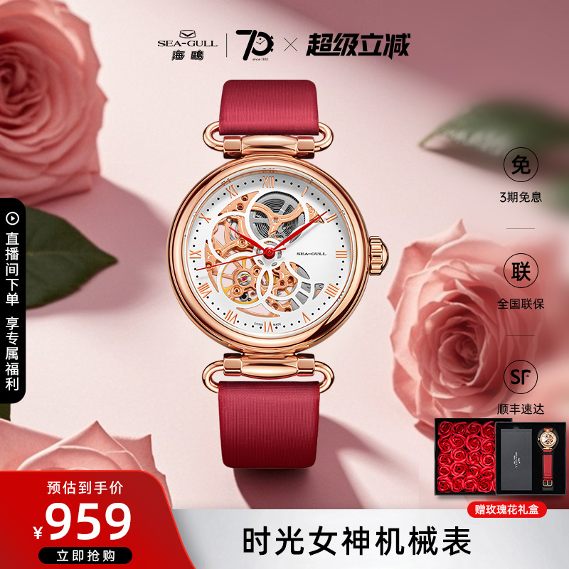 海鸥表时光女神镂空女表