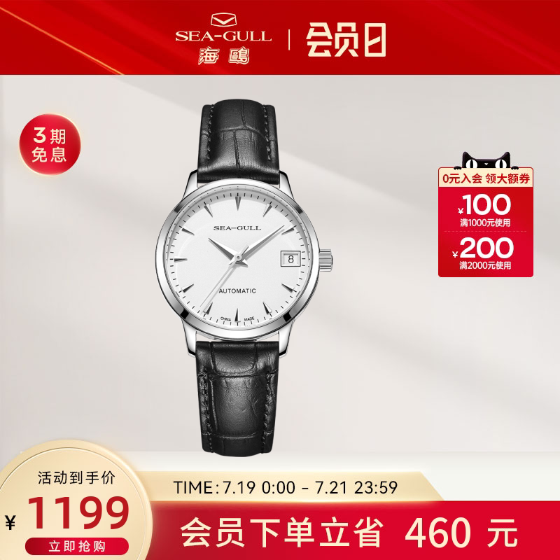 Seagull海鸥手表女自动机械表皮带商务手表休闲女表-江宁梧桐