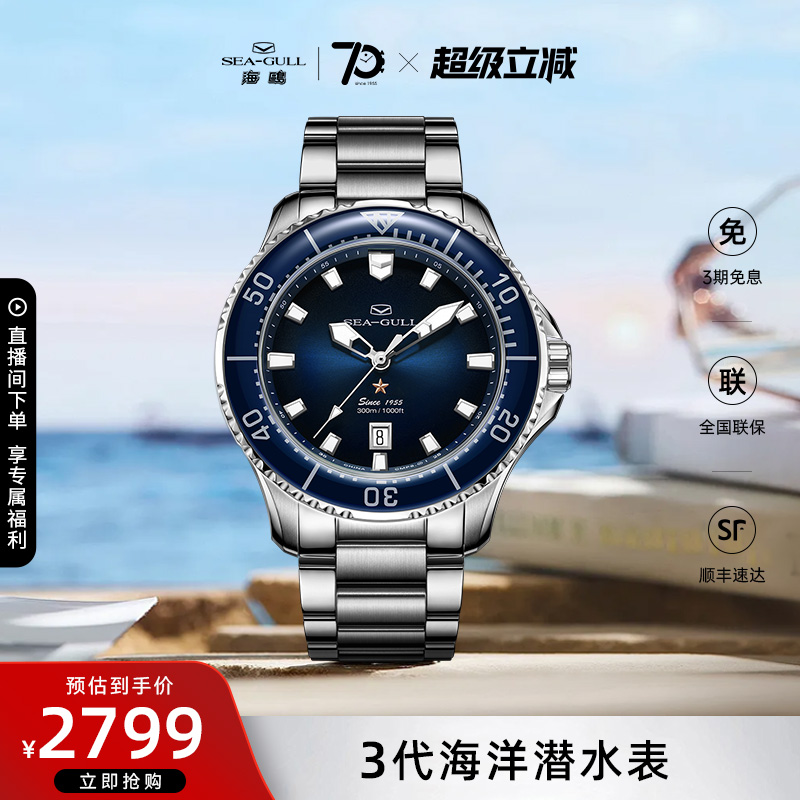 海鸥表手表潜水表夜光防水机械表男士腕表海洋系列男表1210