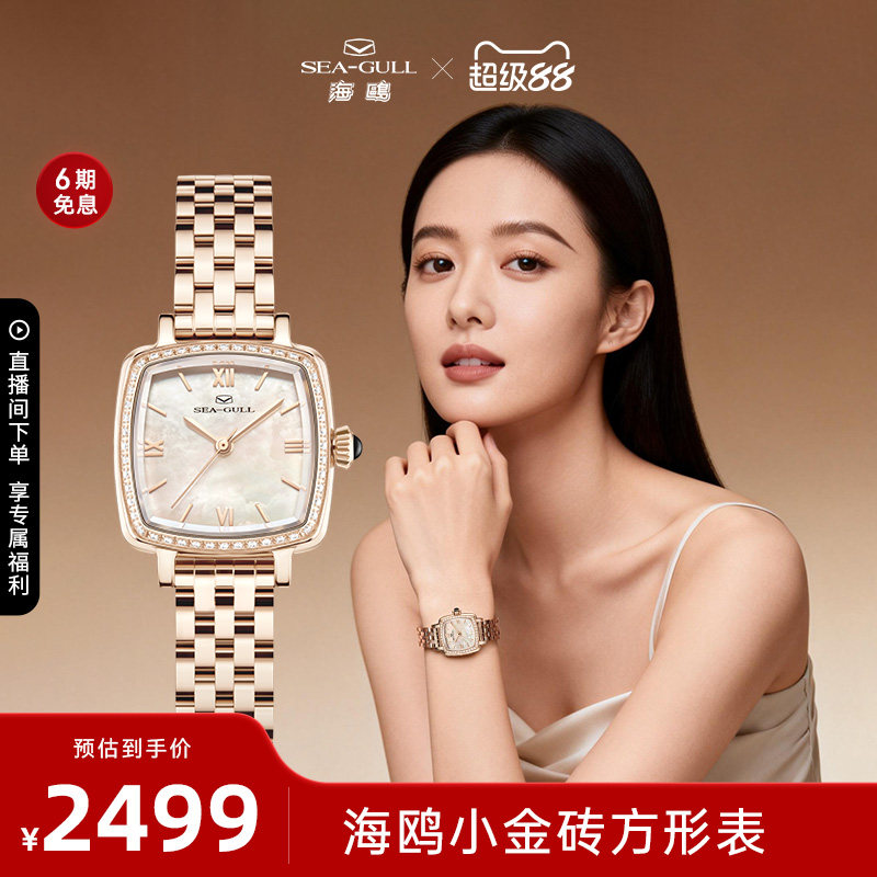 海鸥表女士手表小金砖机械表女款腕表小方表1082L送女生礼物