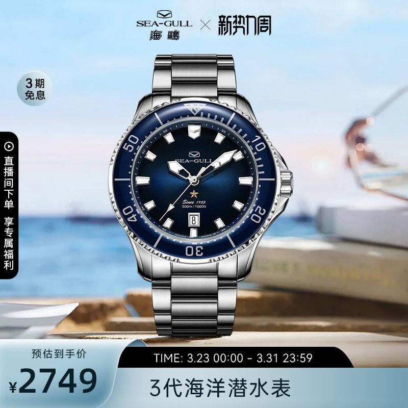 海鸥表手表男款潜水表夜光防水机械表男士腕表海洋系列男表1210