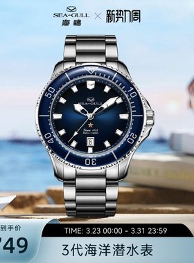 海鸥表手表男款潜水表夜光防水机械表男士腕表海洋系列男表1210